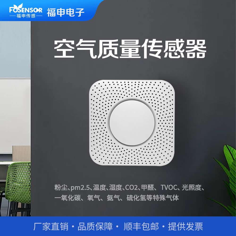 co2空气质量传感器 RS485输出检测粉尘TVOC臭氧甲醛温湿度氧气