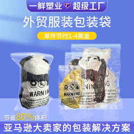 现货亚马逊真空袋服饰品公仔玩偶真空压缩袋外贸防窒息服装包装袋