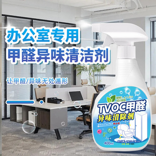 In addition to formaldehyde odor scavenger office air purification to remove formaldehyde spray odor strong purification