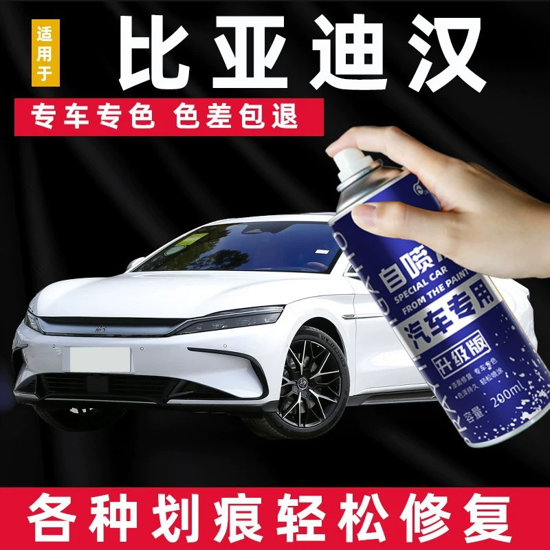 Suitable for Byd Han Spray Paint Time Gray Dmi Snow White Car Paint Scratch Repair Magic Touch-Up Pen