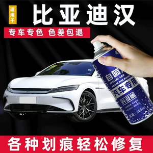 Suitable for Byd Han Spray Paint Time Gray Dmi Snow White Car Paint Scratch Repair Magic Touch-Up Pen
