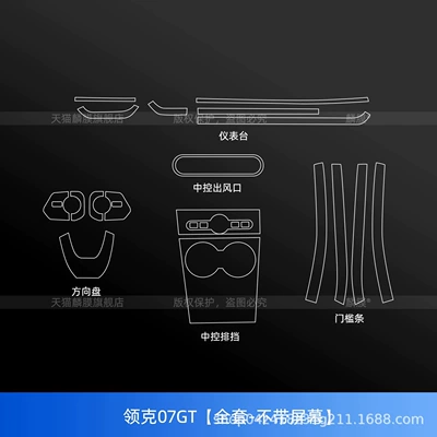 screen protector, interior trim, center console | Car interior film - lynk-co-07gt-full-set-without-screen