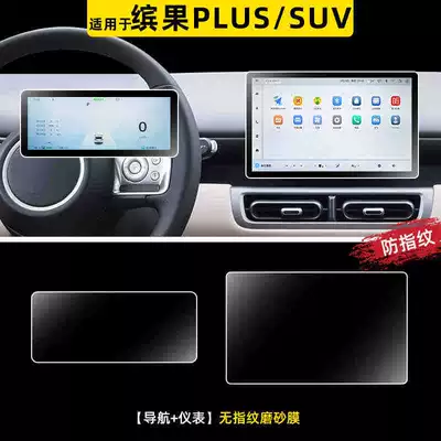 Suitable for 24 models of Car interior film - 25-models-of-bingo-plus-navigation-instrument-panel-matte-tempered-film
