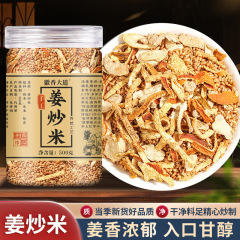 姜炒め米メーカー卸売り陳皮姜米茶湯泡水炒め乾姜陳皮焦米茶代用茶代発
