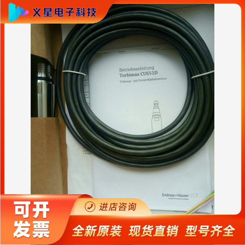 E +H 探头CUS51D-AAD1A3全新全新正品，22年议价  核实库存
