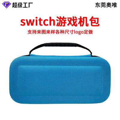 东莞工厂任天堂switch游戏机包 硬壳游戏机保护套NS游戏机收纳包|ru