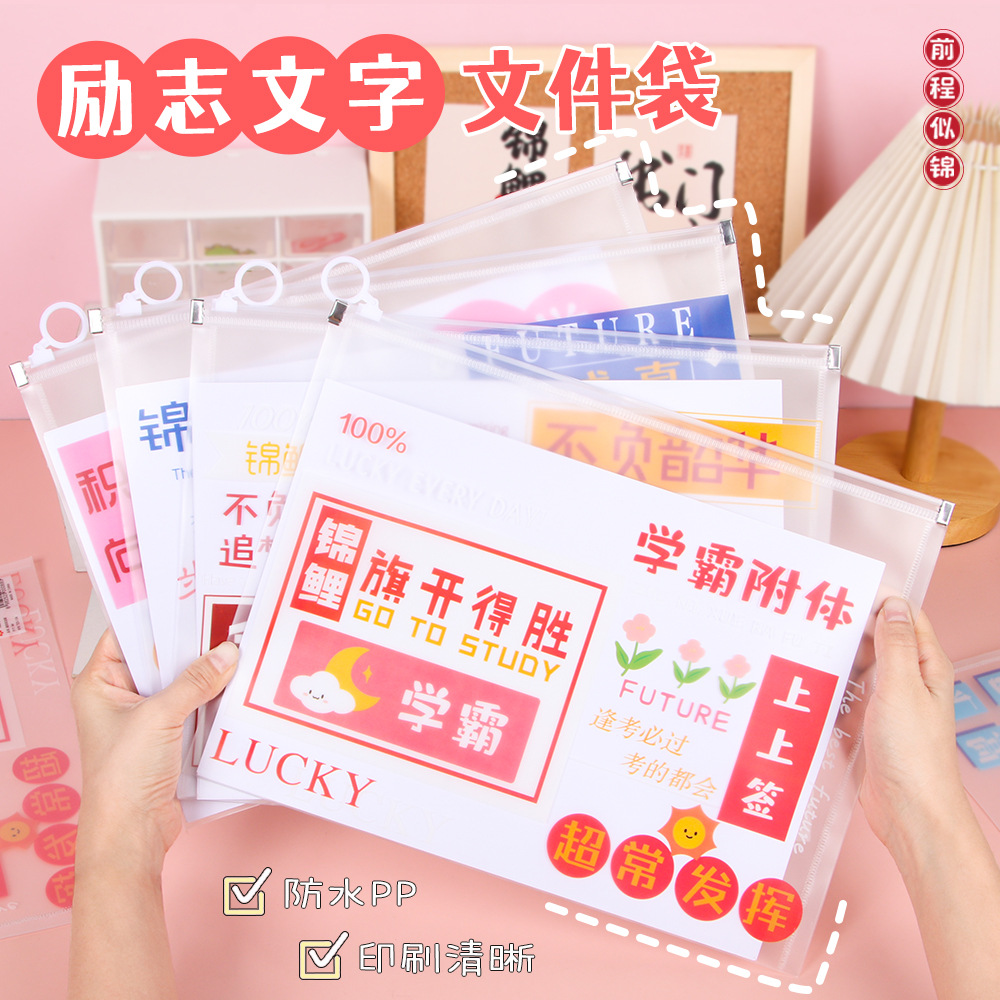 Bolsa de archivo de anillo de texto de motivación estudiantes bolsa transparente de gran capacidad bolsa de papelería bolsa de regalo al por mayor
