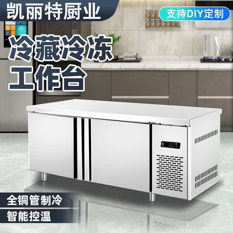 冷冻冷藏操作台冰柜厨房不锈钢冰箱案板平冷工作台商用奶茶店冷柜