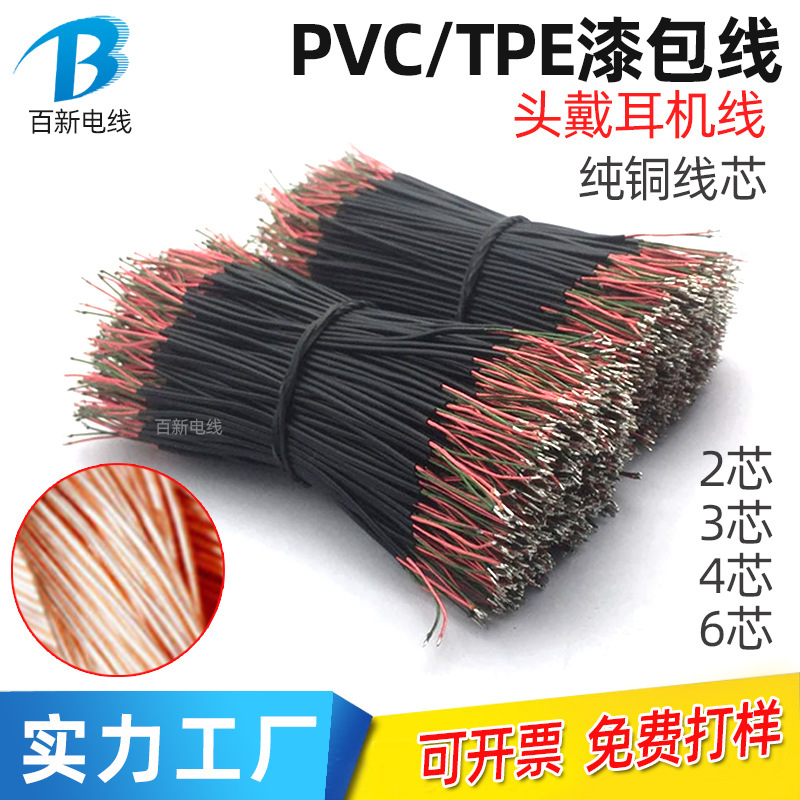 厂家批发柔软PVC铜漆包线 蓝牙耳机线2芯铝箔漆包线透明多芯导线