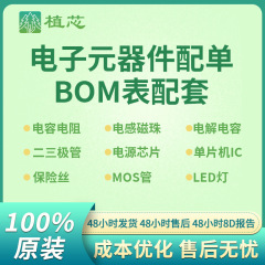 電子部品BOM表と単容量二三極管水晶振動チップヒューズ電源チップ