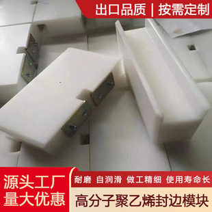 Special Edge Sealing Module for Polyurethane Insulation Board Production Line Cold Storage Board Industrial Door Panel Side Sealing Block Wear-resistant Lower Module