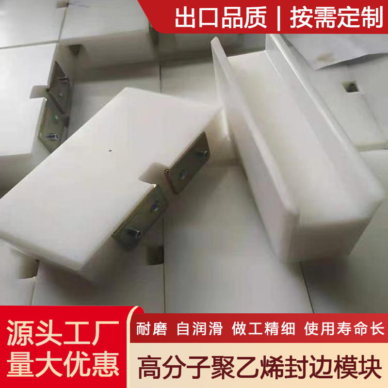 聚氨酯保温板生产线专用封边模块冷库板工业门板侧封块耐磨下模块