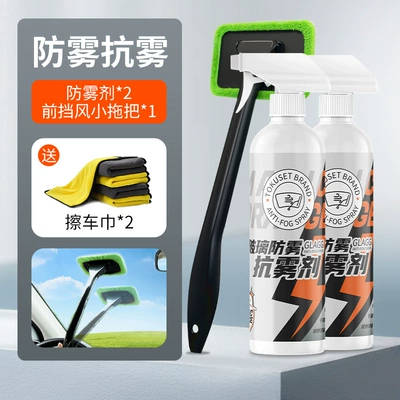 Automotive glass defogging agent: Spray, Long-Lasting Winter Anti-Fogging Artifact - the-second-bottle-is-super-cost-effective-anti-fog-agent-2-free-wipes-special-tools