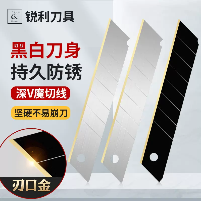 刃口金18mm美工刀片黑金刃口白金刃口持久防锈工业刀片
