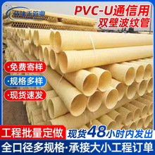 PVC-U通信用双壁波纹管市政弱电光缆穿线管白色埋地通信护管现货