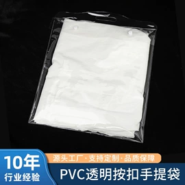 服装服饰包装;塑料自封袋;塑料服装袋