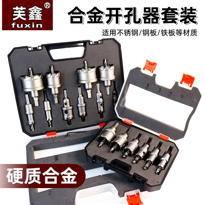 金属不锈钢开孔器套装硬质合金钻铁板打孔铝合金开孔10件套6件套