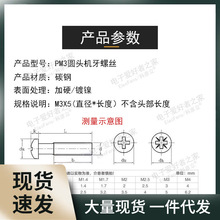 3MM圆头小螺丝M3十字机牙螺丝钉子PM3螺母帽子垫片盘头机丝紧固件