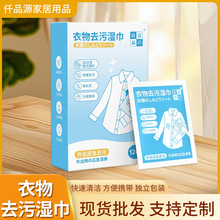 衣物去污湿巾羽绒服去渍清洁便携一次性湿巾免水洗湿巾独立包装