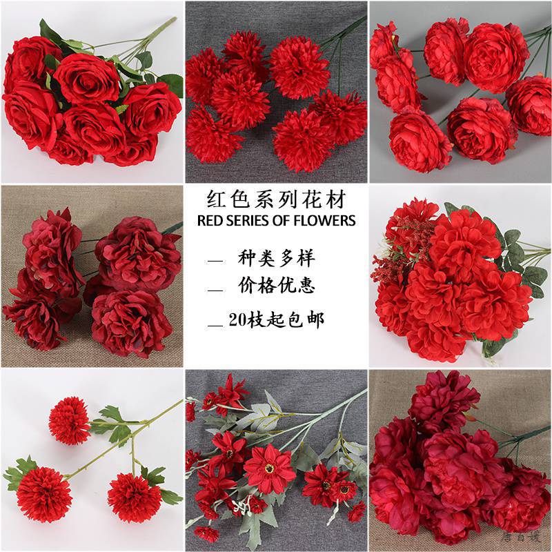紅色系仿真花大紅系婚禮洋牡丹月季玫瑰花材花頭桌擺家居花雛菊