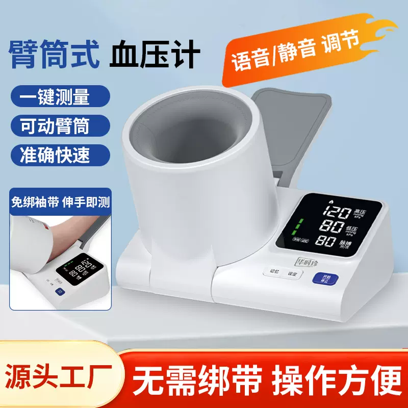 隧道式新款臂式电子血压计智能便捷家用老人测量臂筒式电子血压仪