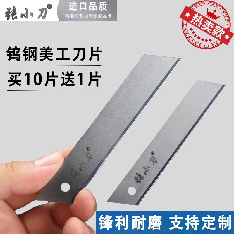 硬质合金钨钢美工刀片锋利耐磨pp挤出机分切刀110*18*0.5mm工业用