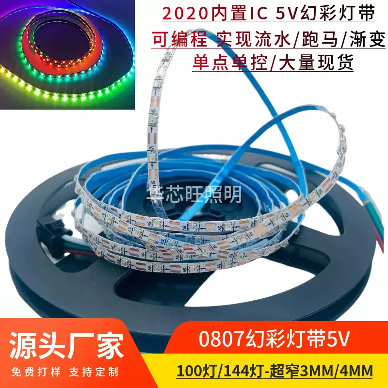 超窄3mm幻彩灯带0807流水灯条60灯5V幻彩灯带柔性彩色汽车氛围灯