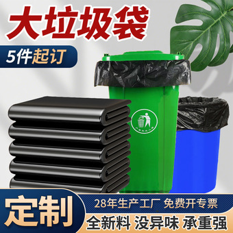 垃圾袋餐饮商用定制物业加厚大号垃圾袋批发防漏全新料平口垃圾袋