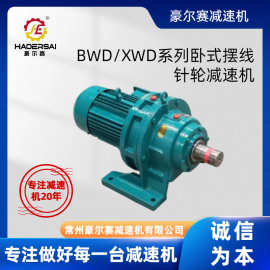 卧式摆线针轮减速机型号行星减速机电机齿轮减速器硬齿面减速电机