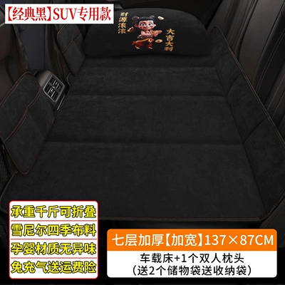 Vehicle-mounted inflatable bed, Thickened, foldable car mattress - default-item-13787cm-widened-suv-classic-black-1-double-pillow-2-storage-bags-thickened-chenille