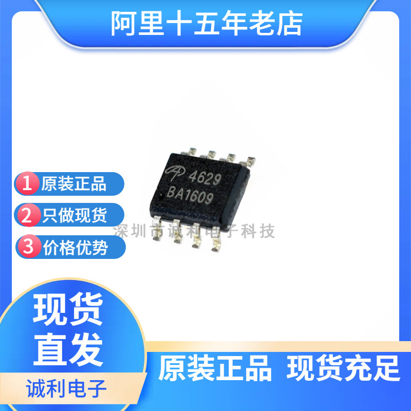 AOS美国万代 全新AO4629 贴片SOP-8 6A 30V N+P沟道 MOS场效应管