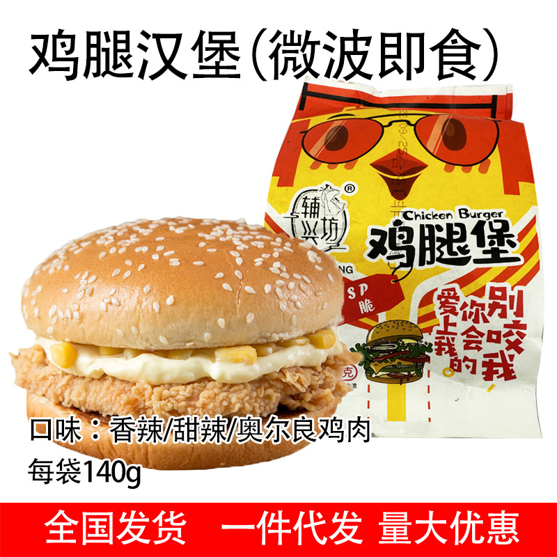 Fuxing Fang chicken leg burger, frozen convenience breakfast, microwave ready, wholesale