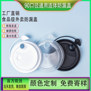 90 Caliber Milk Tea Cup Universal Disposable Lid Frosted with Lid Transparent Black One-Piece Cup Lid Packaged Leak-Proof