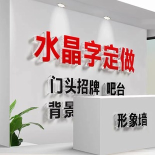 Acrylic Characters Engraving and Processing Logo Background Wall Party Building Promotional Slogans Advertising Characters Acrylic Characters