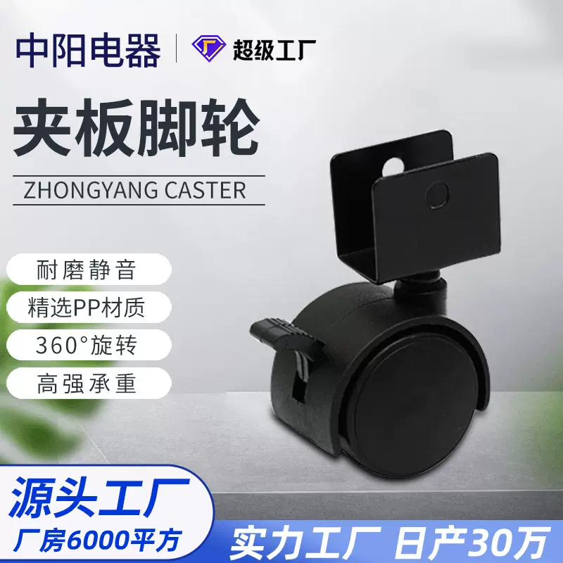 pp夹板脚轮 共业家用电脑椅万向轮 静音家居配件 带刹车脚轮批发