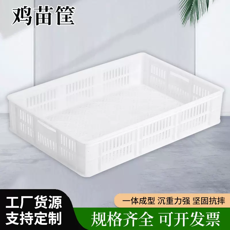 鸡苗筐批发多用途周转筐蔬菜生鲜运输物流胶框加厚冷冻专用塑料筐