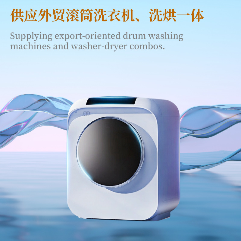 滚筒洗衣机洗烘一体1.5KG母婴儿童加热洗洗烘工厂直销智能变频