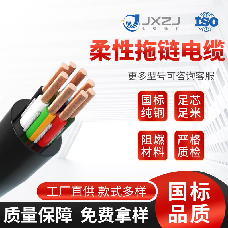 工厂直销TRVV高柔性拖链电缆屏蔽柔性耐弯折电线多芯信号软线