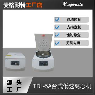 TDL-5A low speed large capacity centrifuge mineral powder centrifuge 500ml * 4 desktop centrifuge