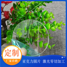 手电筒圆形透明镜片亚加力透明镜片亚克力透明镜片切割定制加工