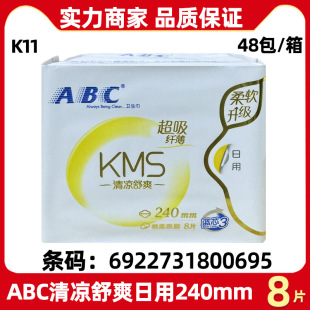 Abc Sanitary Napkin Full Box Broken Hair Cooling 8 Pieces Daily Use 240mm Silk Thin Cotton Soft Breathable Sanitary Napkin K11