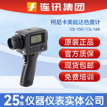 KONICA MINOLTA/Ῠ_ӋCS-150/CS-160 ɫӋ