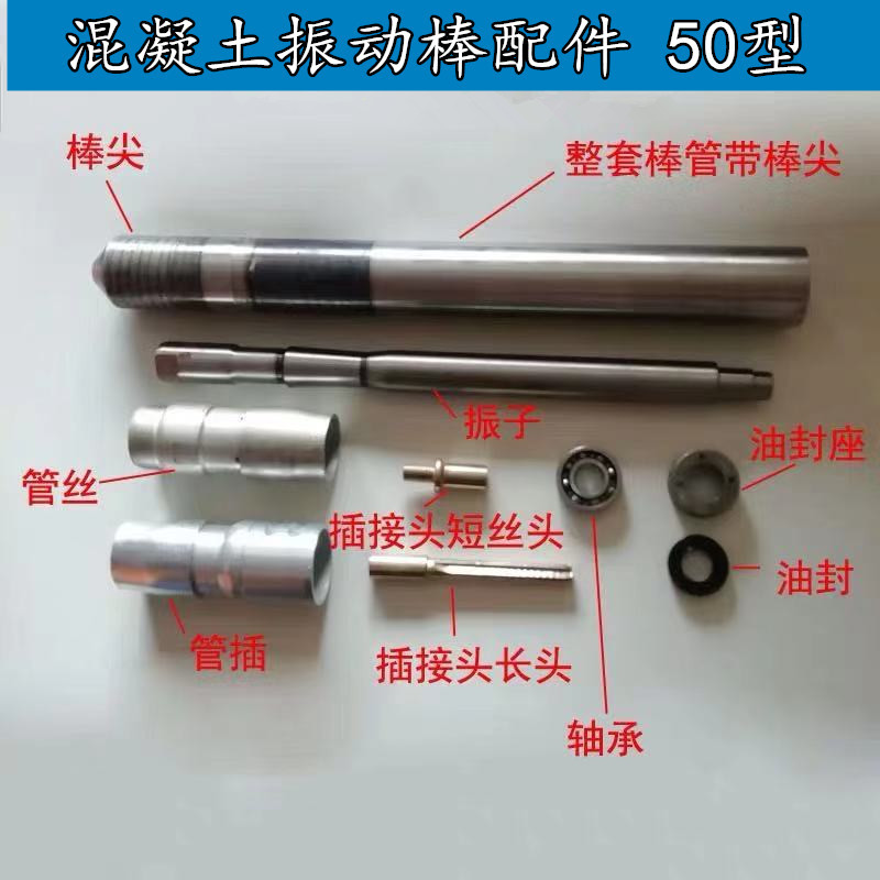 混凝土振动棒配件50管丝管插 棒尖 振动棒插头 丝头棒头 棒子配件