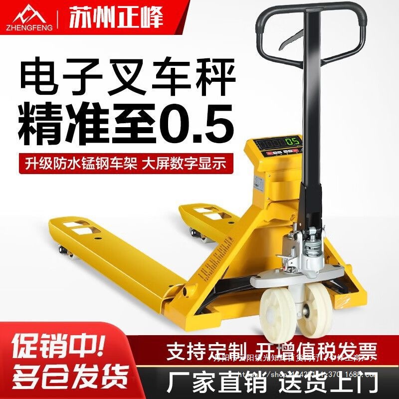 电子叉车秤2吨3吨地牛带称重手动液压托盘搬运车带地磅秤仓储物流