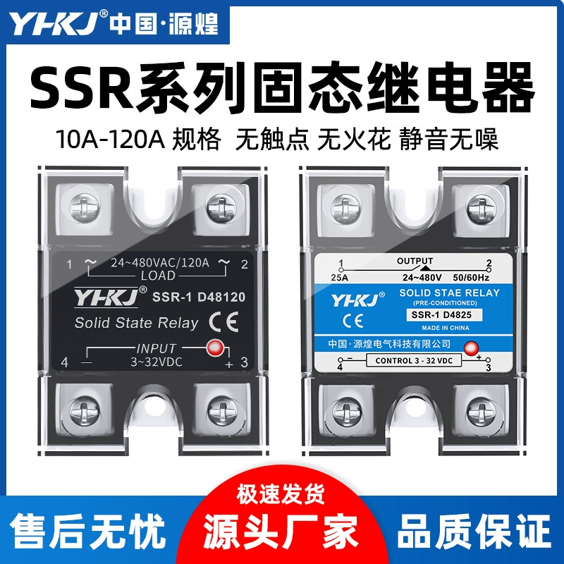 Yuanhuang однофазное твердотельное реле 220V постоянного тока SSR-40DA-25DA10A60A80A-D4840 переменного тока