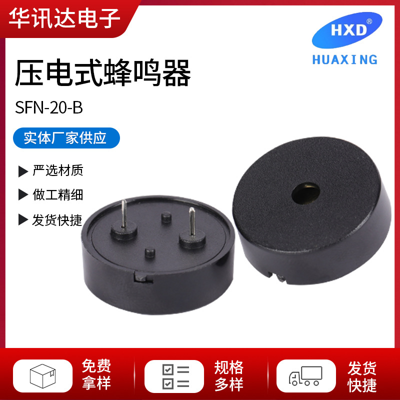 SFN-20-B蜂鸣器 压电式无源直插蜂鸣器