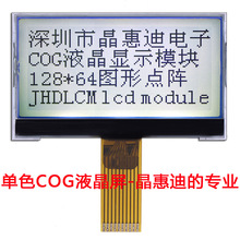 2寸COG液晶图形点阵 JHD12864-G355BSW-G 深圳LCD点阵屏厂
