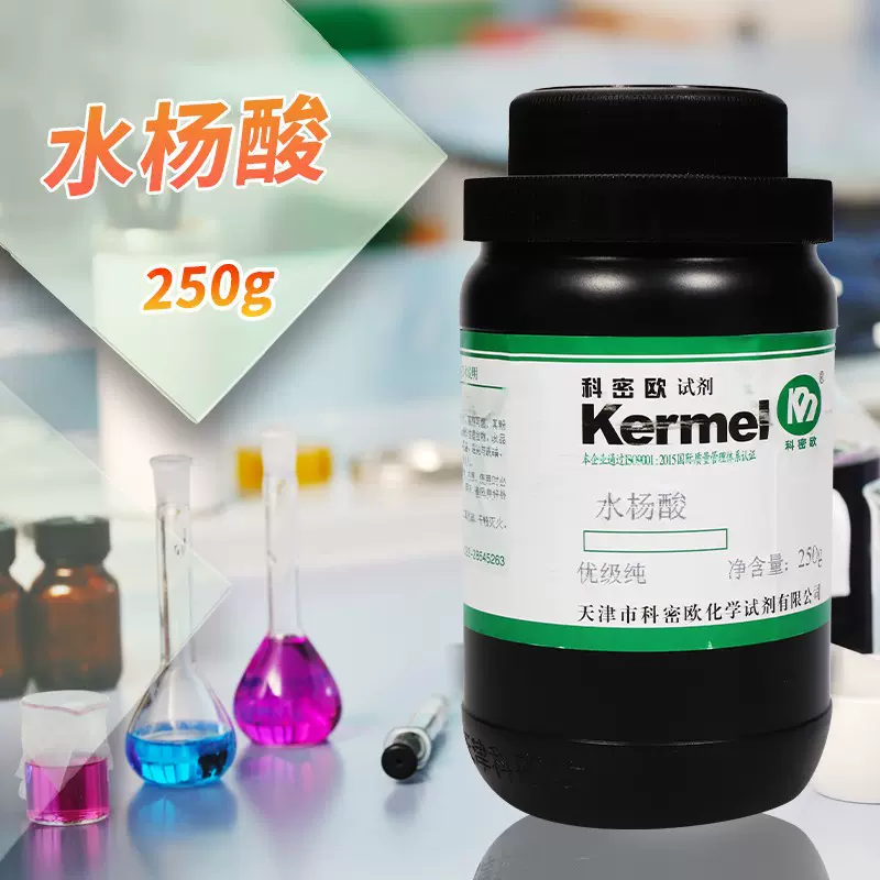 天津科密欧 水杨酸 柳酸 GR 优级纯 250g克 化学试剂