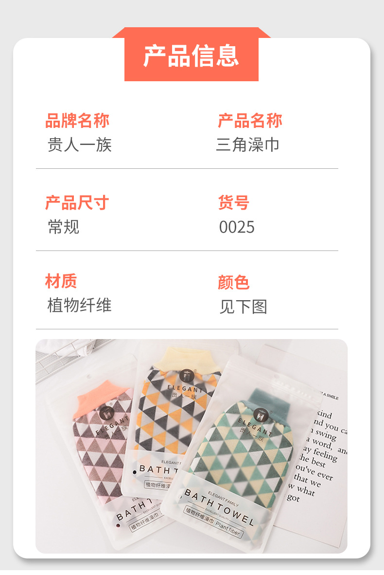 0025三角澡巾详情_05.jpg