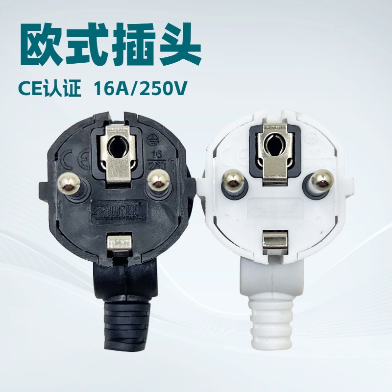 16A欧式德法式可接线插头 欧规德标法国俄罗斯韩国可拆式插头